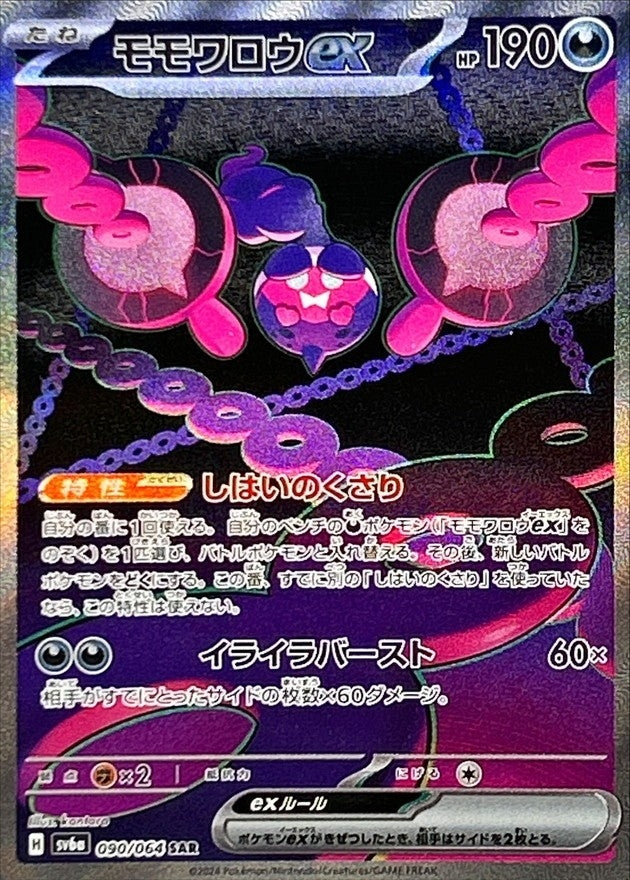 Pokémon - Night Wanderer (sv6a) - Booster Box (Japanese)