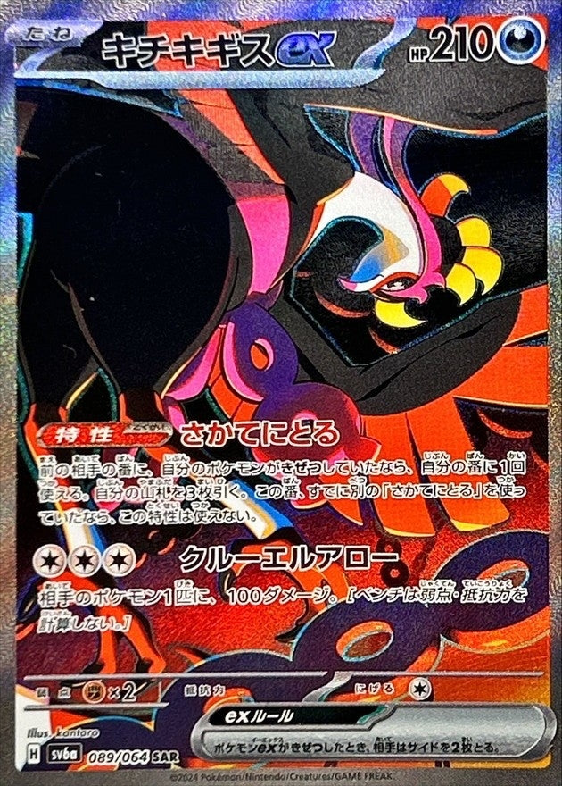 Pokémon - Night Wanderer (sv6a) - Booster Box (Japanese)