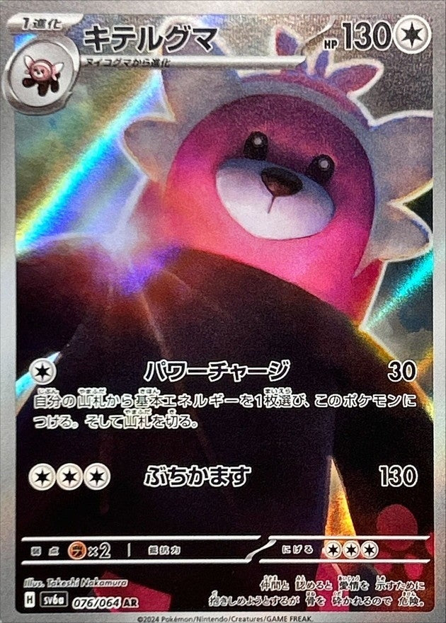 Pokémon - Night Wanderer (sv6a) - Booster Box (Japanese)