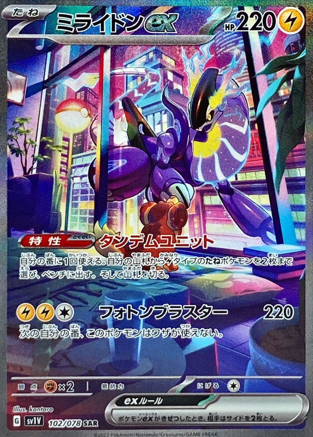 Pokémon - Violet ex (sv1V) - Booster Pack (Japanese)