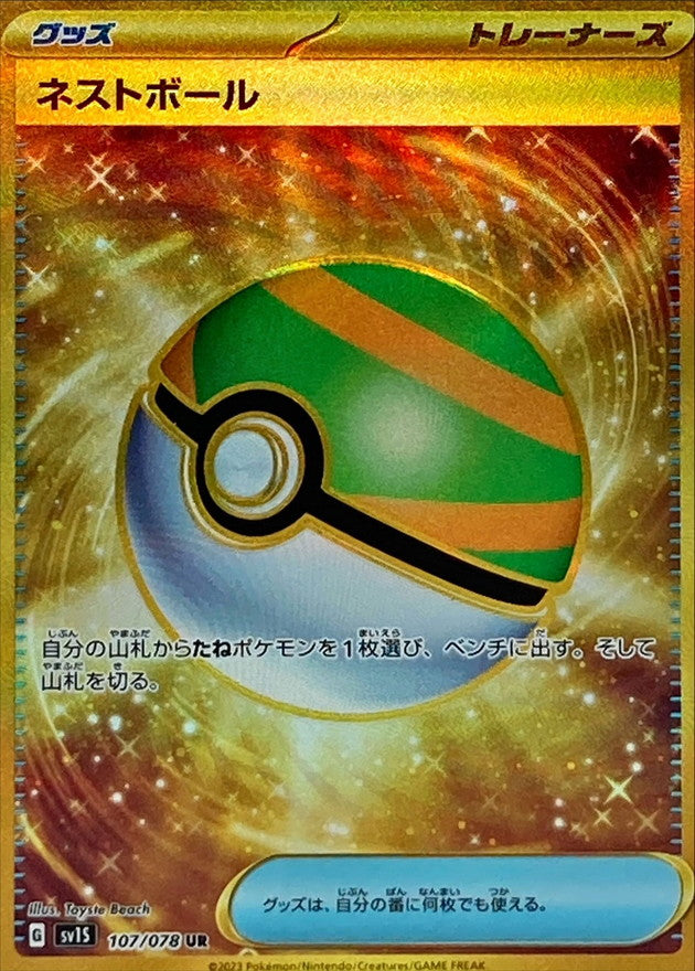 Pokémon - Scarlet ex (sv1S) - Booster Pack (Japanese)